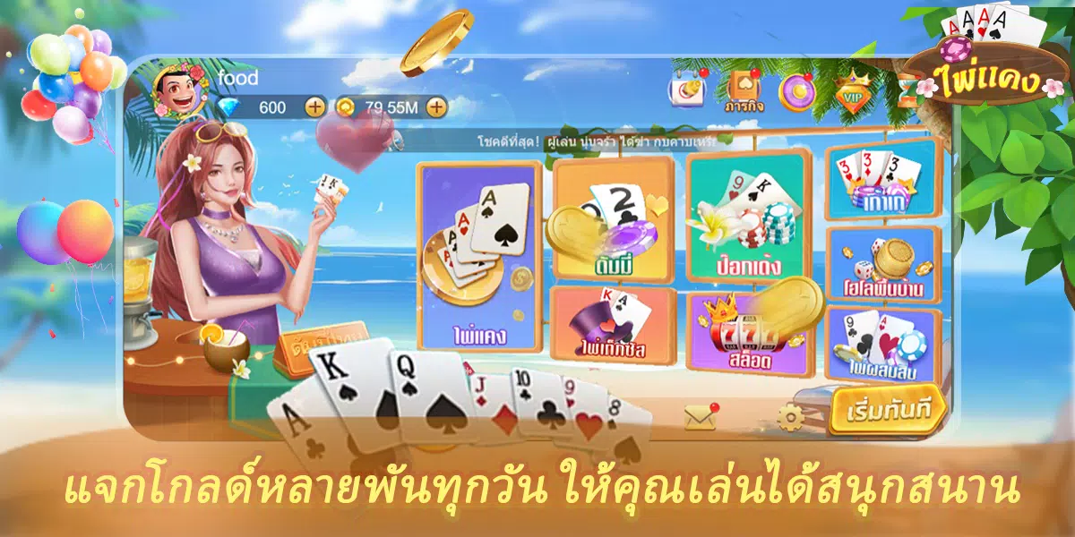 ไพ่แคงออนไลน์-ดัมมี่Dummy Screenshot6