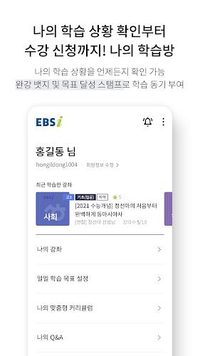 EBSi 고교강의 Screenshot4