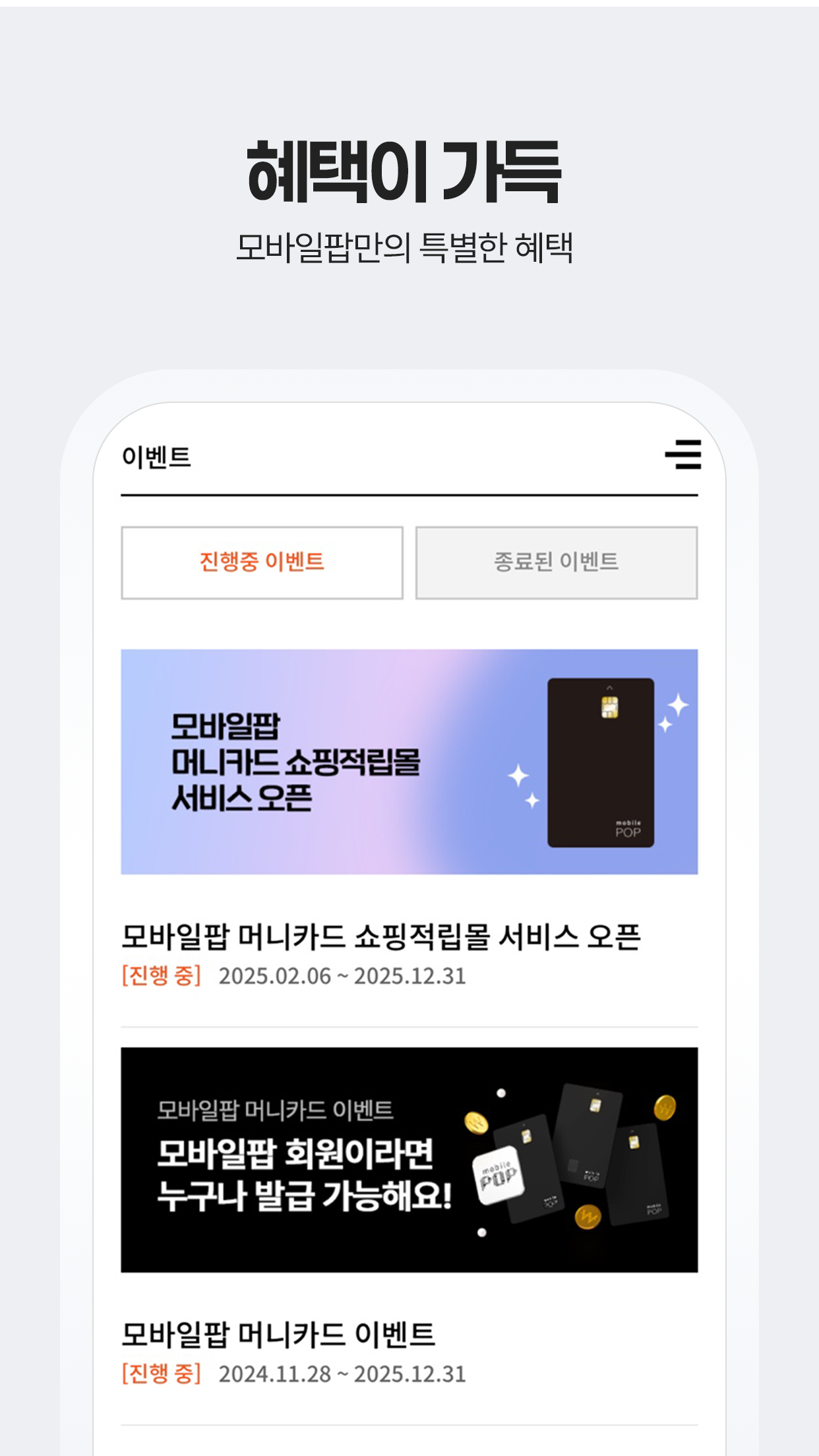 모바일팝 Screenshot4