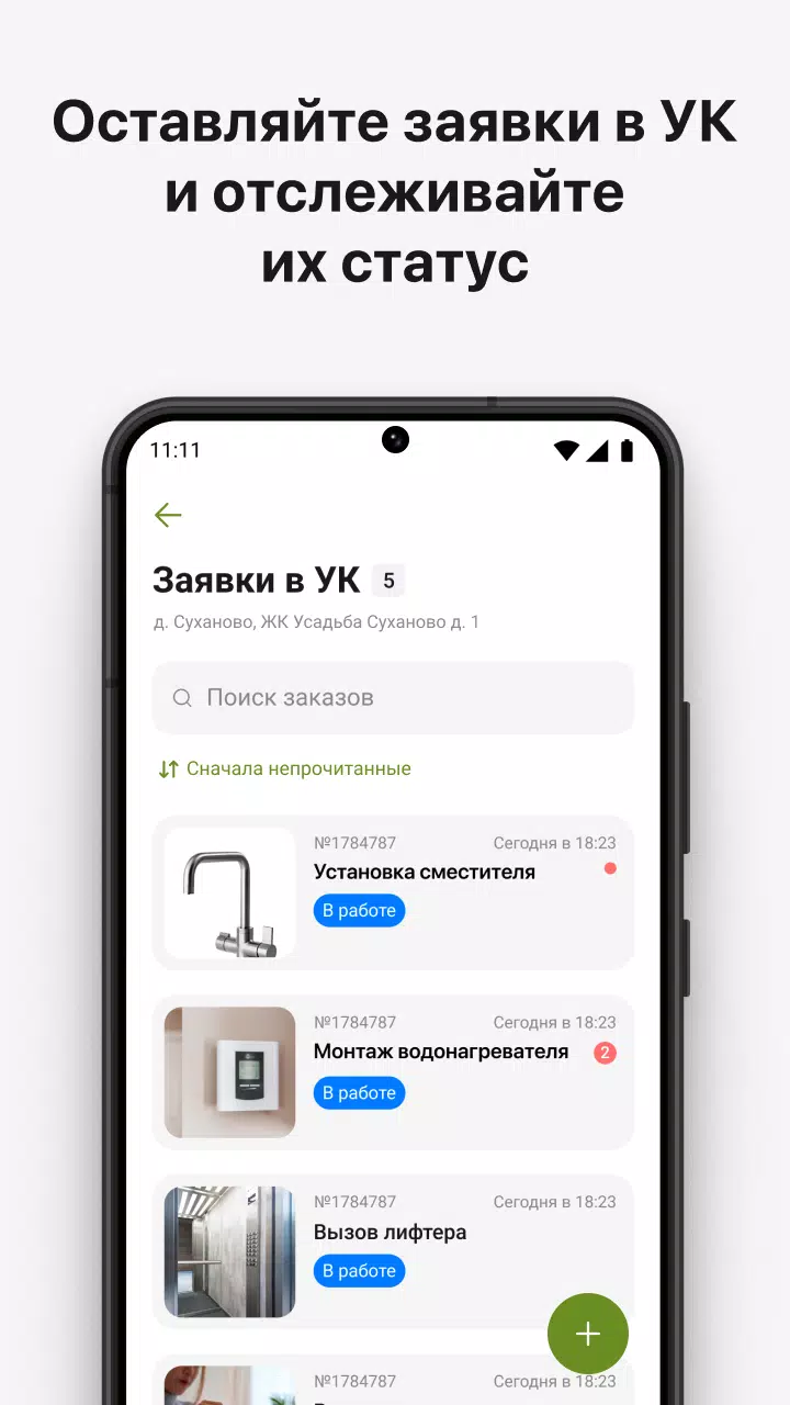 УК “Усадьба Суханово” Screenshot4