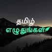 Tamil Text & Quotes On Photo APK