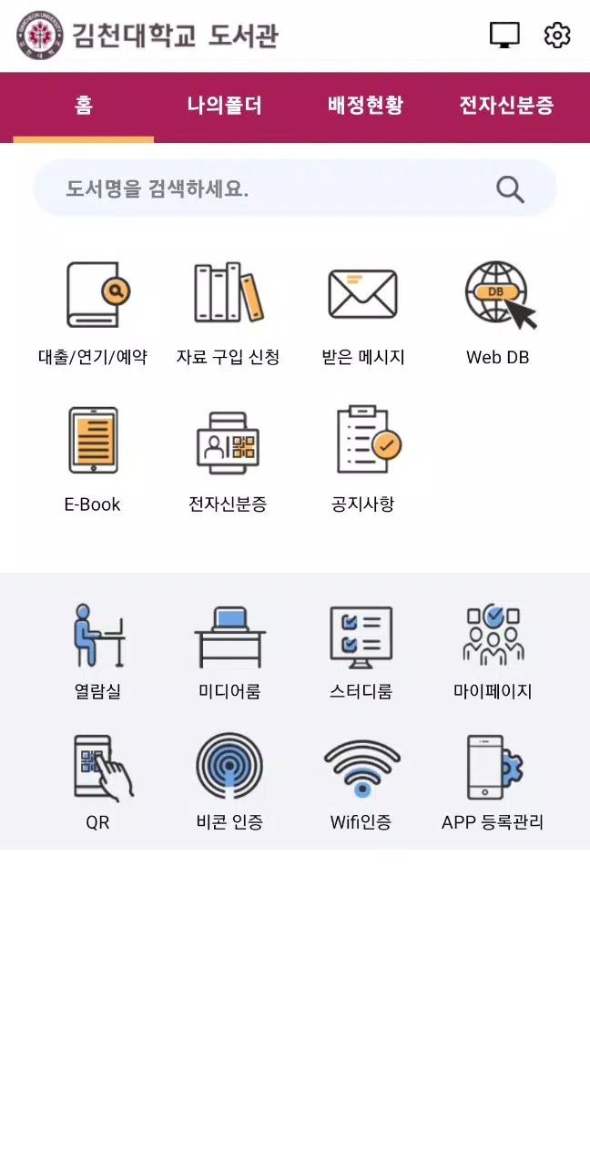 김천대학교 도서관 Screenshot2