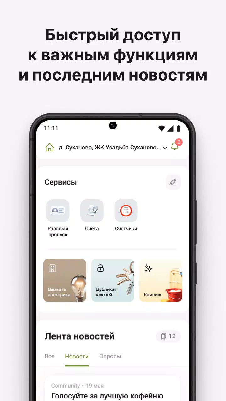 УК “Усадьба Суханово” Screenshot2