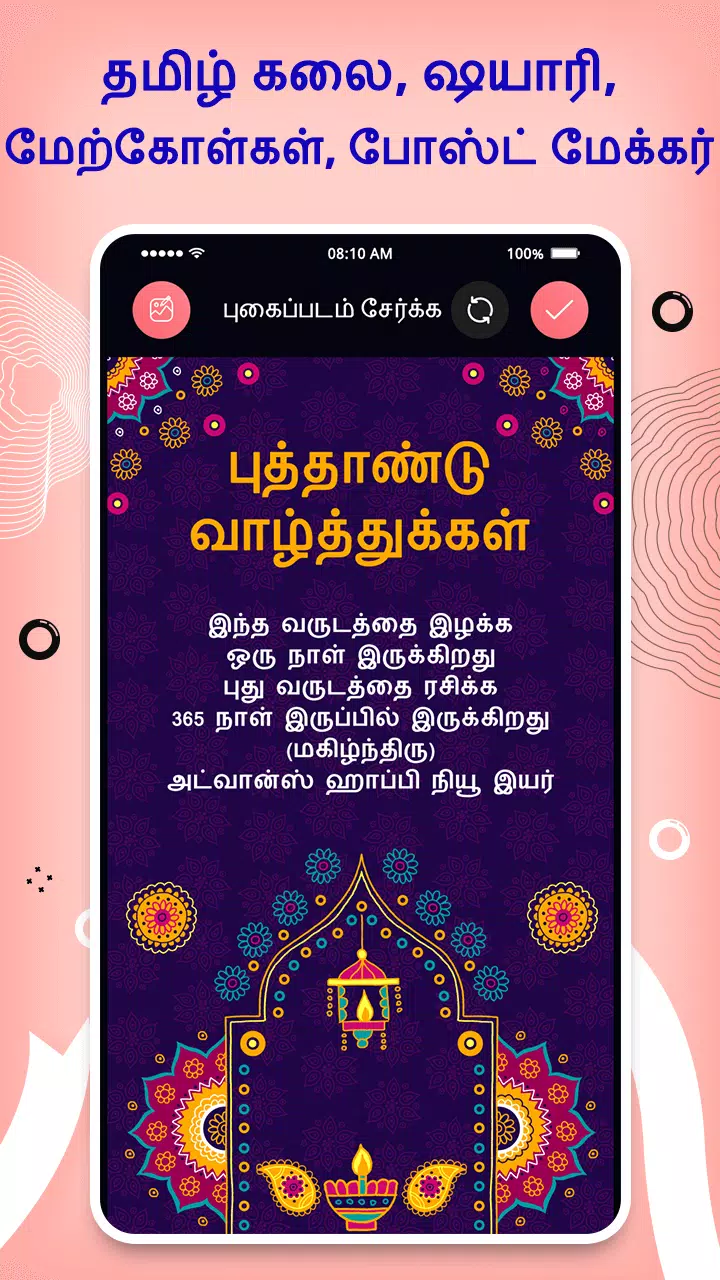 Tamil Text & Quotes On Photo Screenshot1