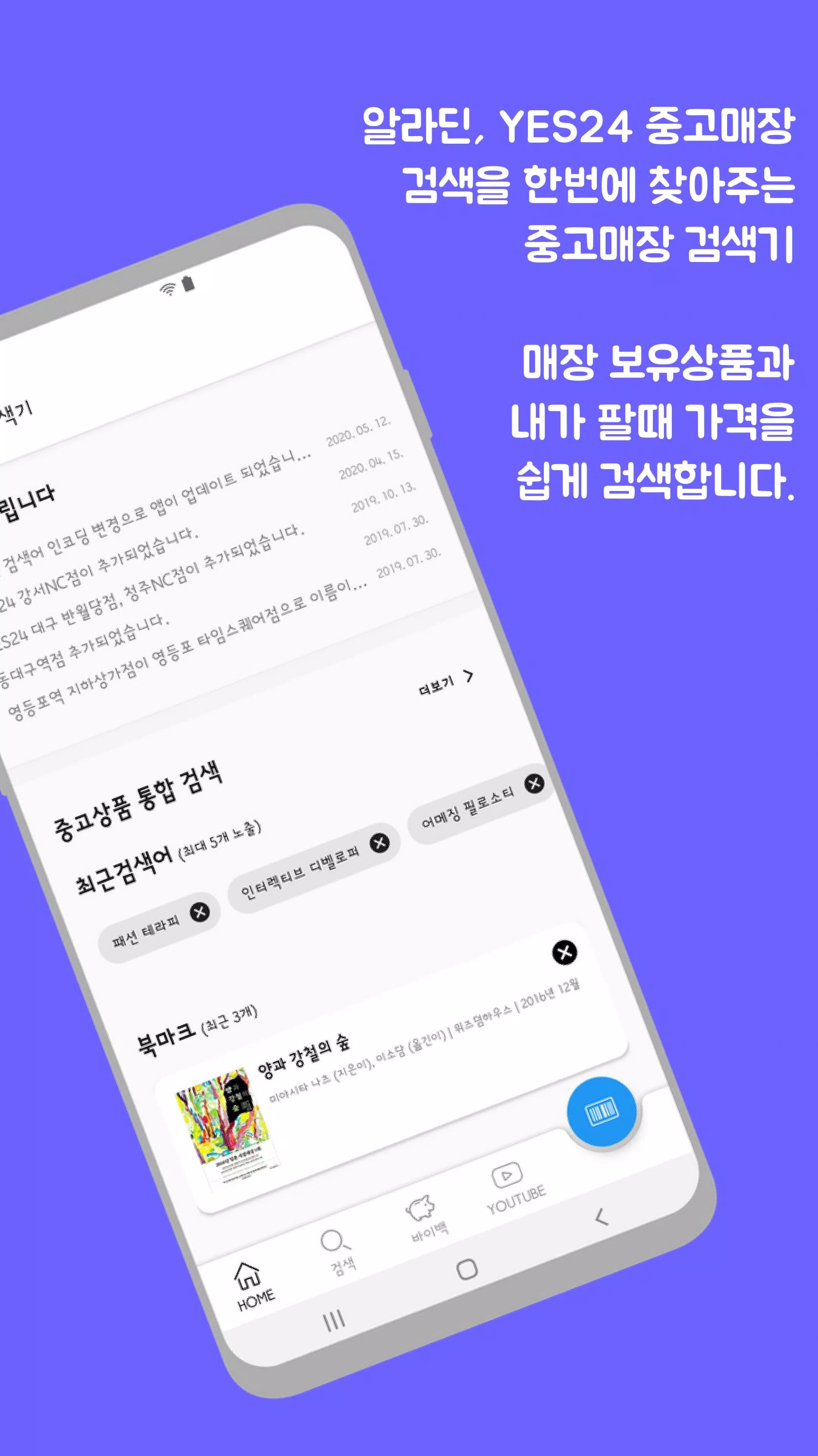 중고도서 검색기(Aladin&Yes24) Screenshot2
