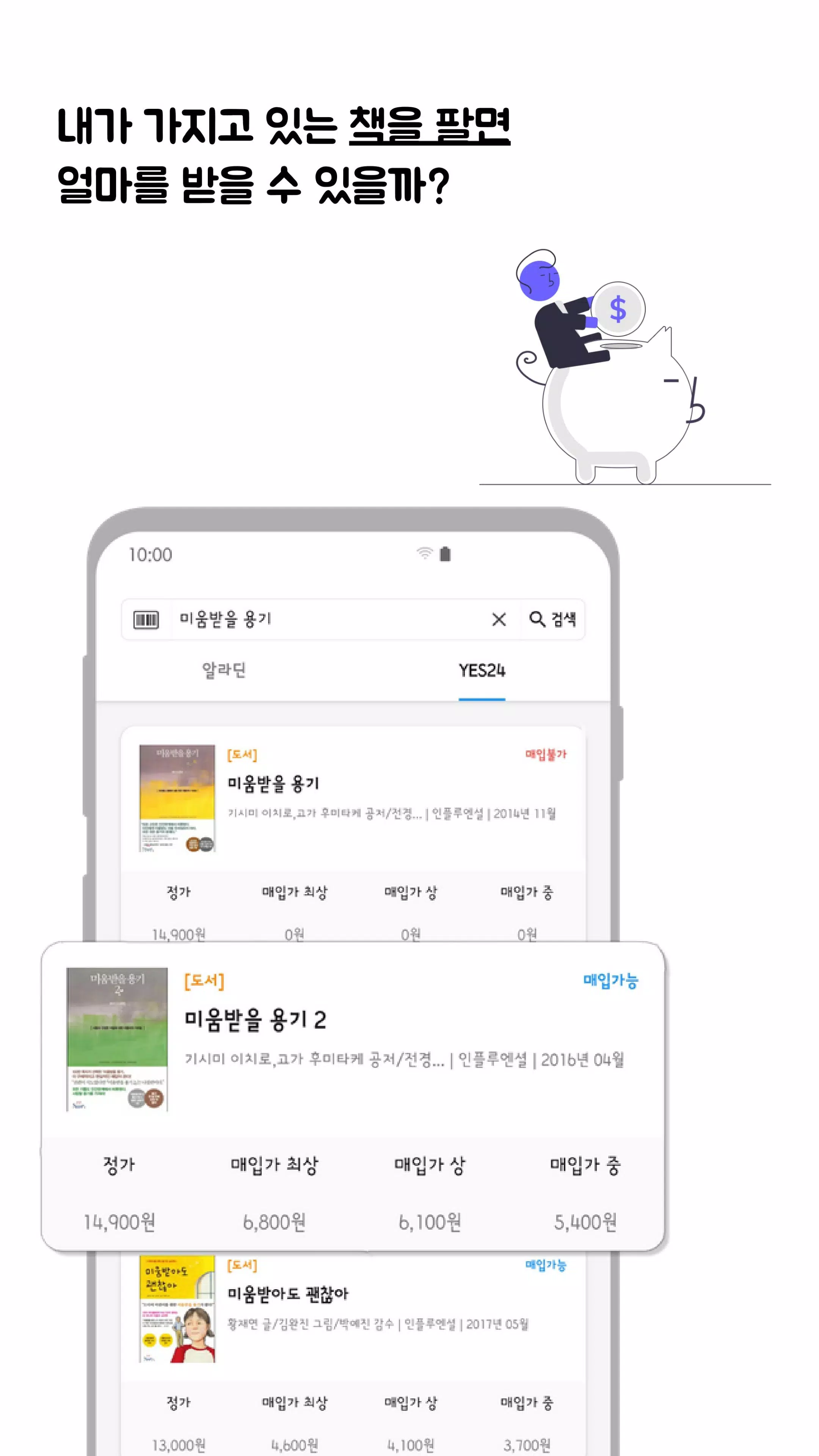중고도서 검색기(Aladin&Yes24) Screenshot4