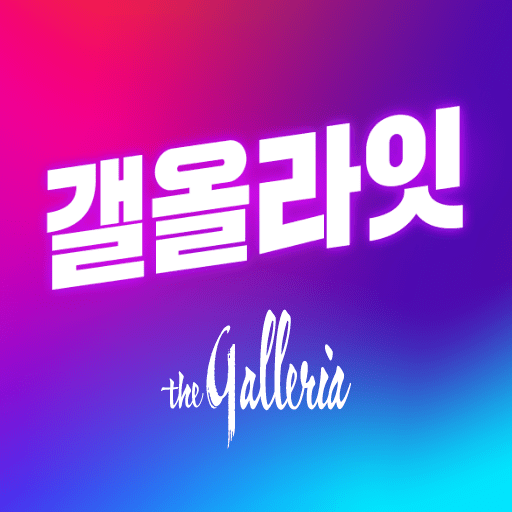 갤러리아몰 APK