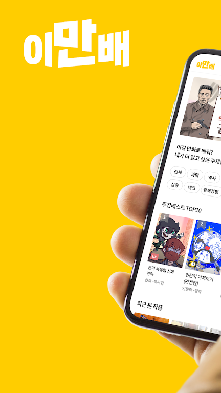 이만배 Screenshot1