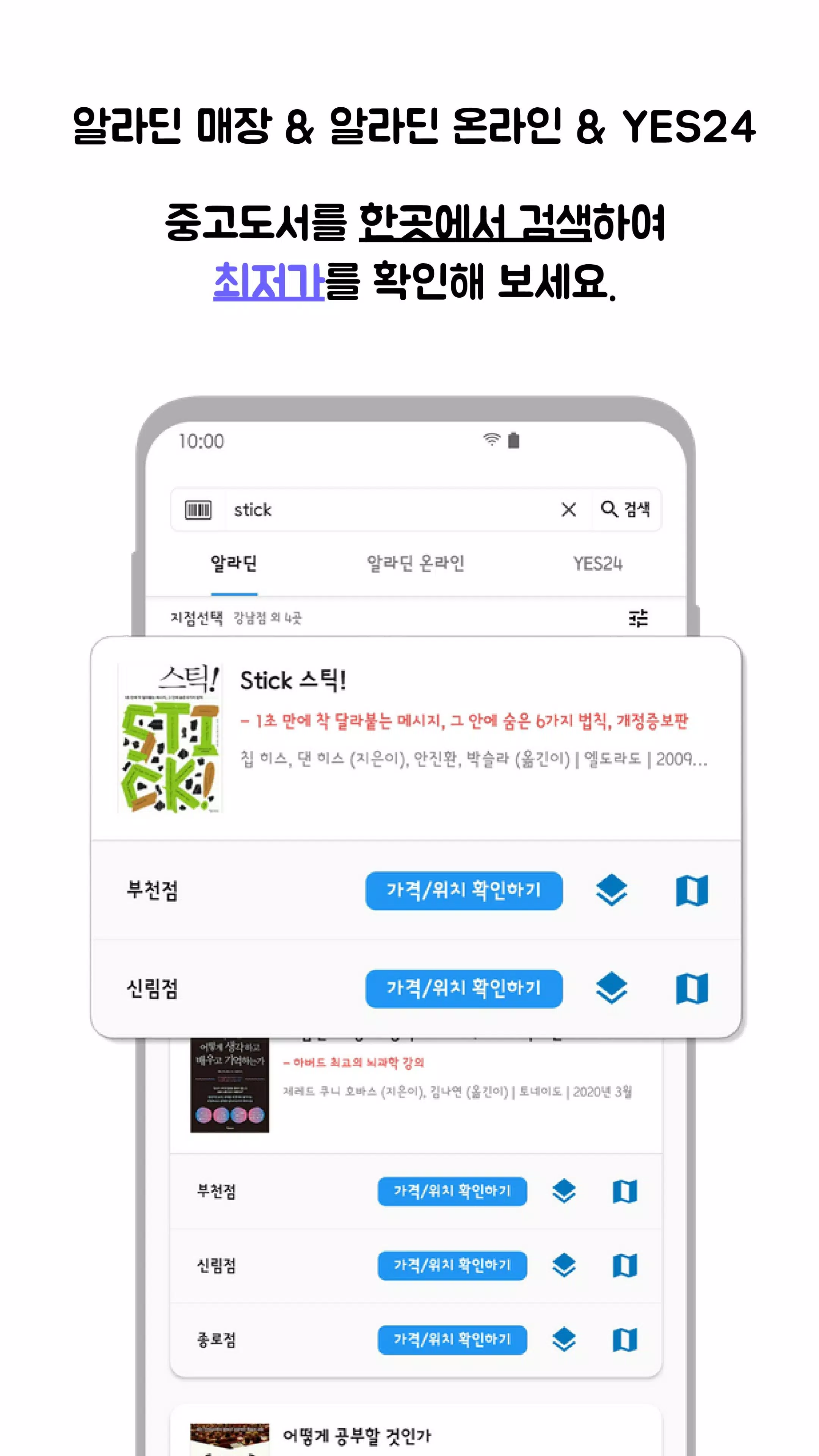 중고도서 검색기(Aladin&Yes24) Screenshot3
