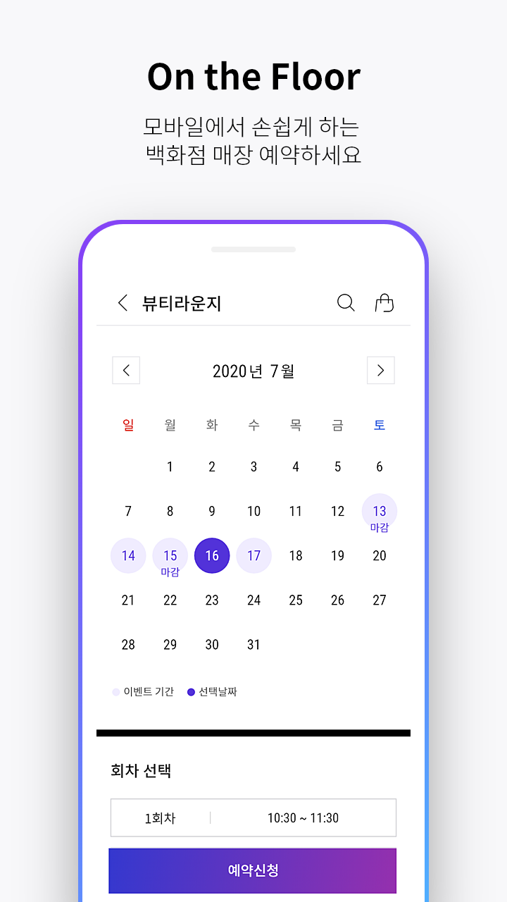 갤러리아몰 Screenshot5