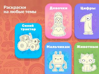 Рисовайка для детей от Яндекса Screenshot17
