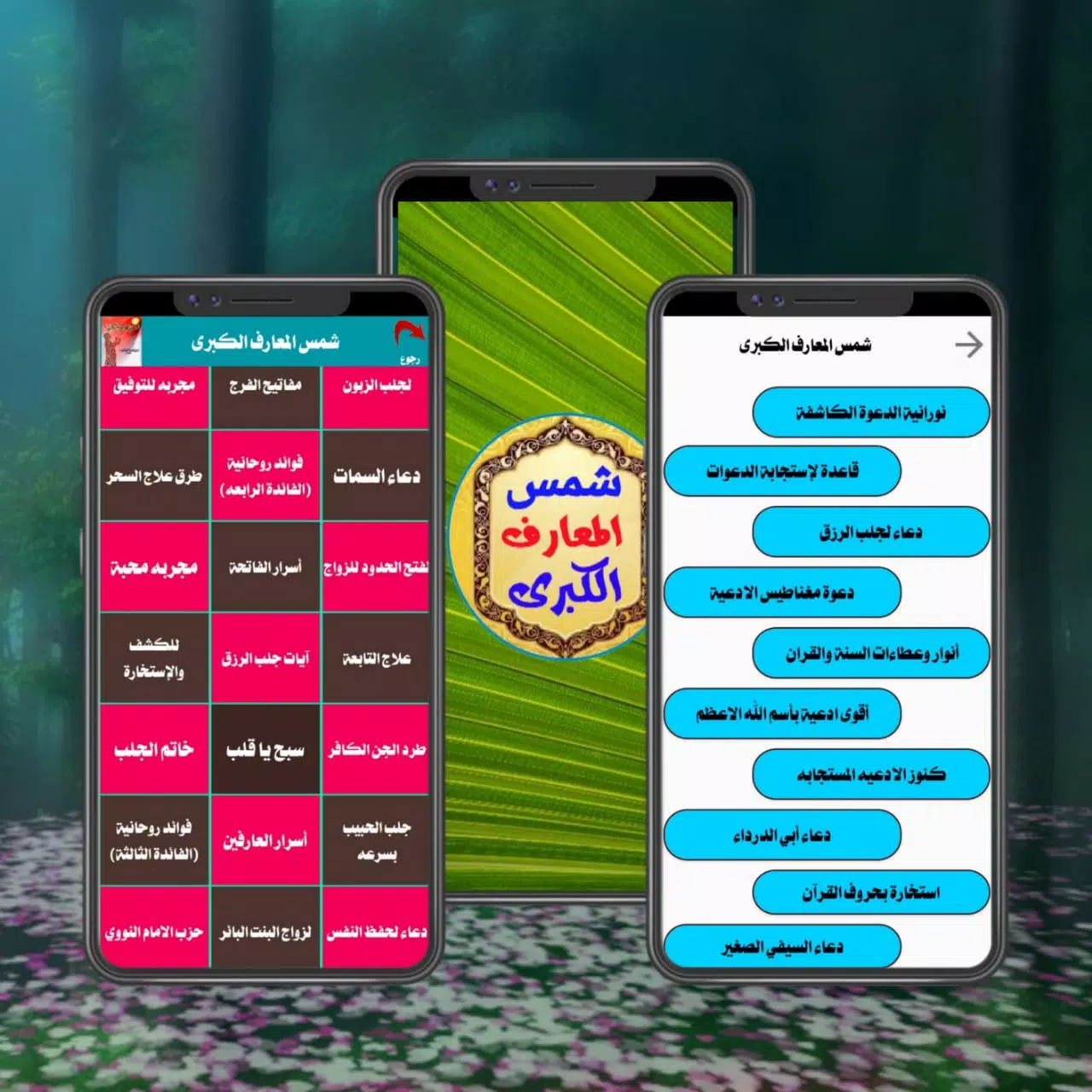 شمس المعارف الكبرى Screenshot7