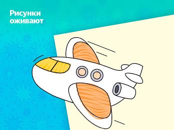 Рисовайка для детей от Яндекса Screenshot23