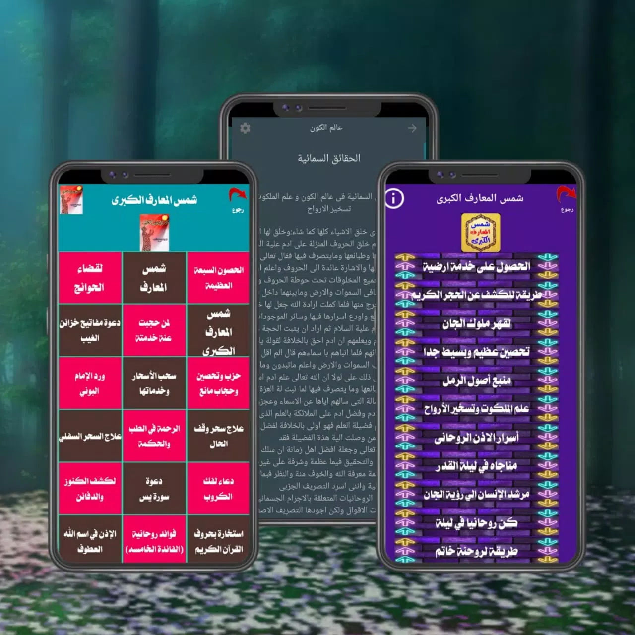 شمس المعارف الكبرى Screenshot2