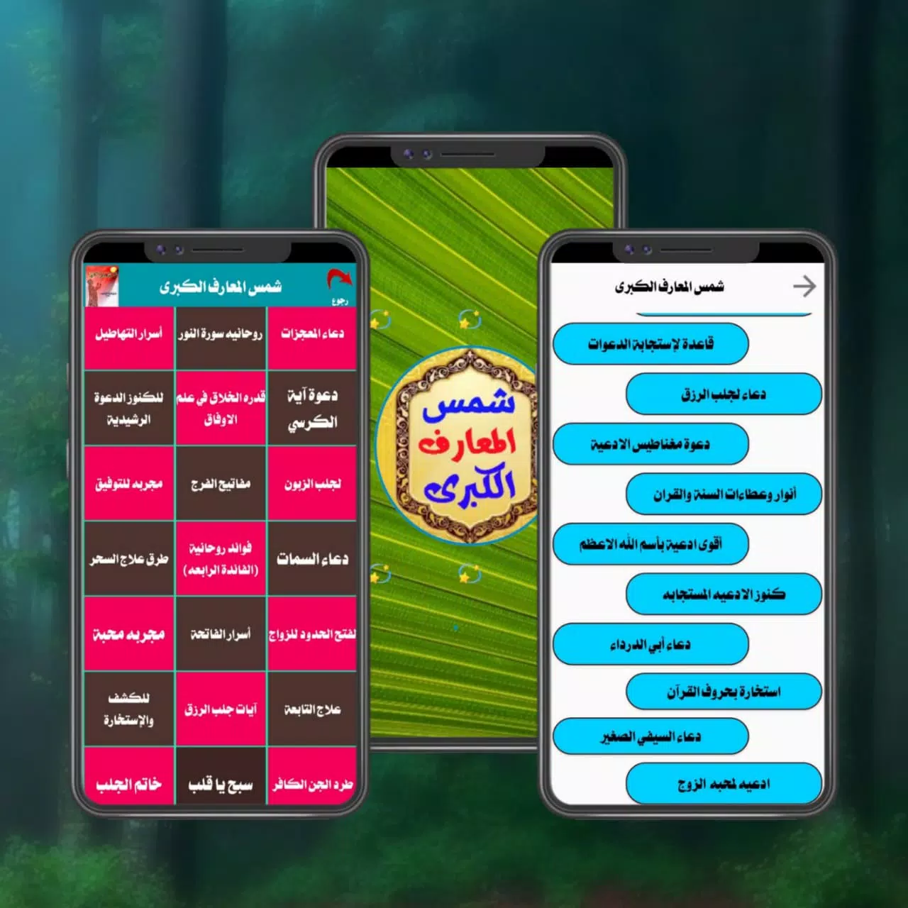 شمس المعارف الكبرى Screenshot3