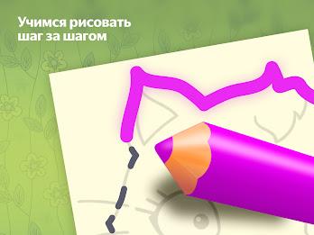 Рисовайка для детей от Яндекса Screenshot20
