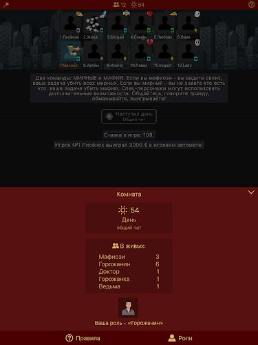 Мафия Клуб Screenshot18