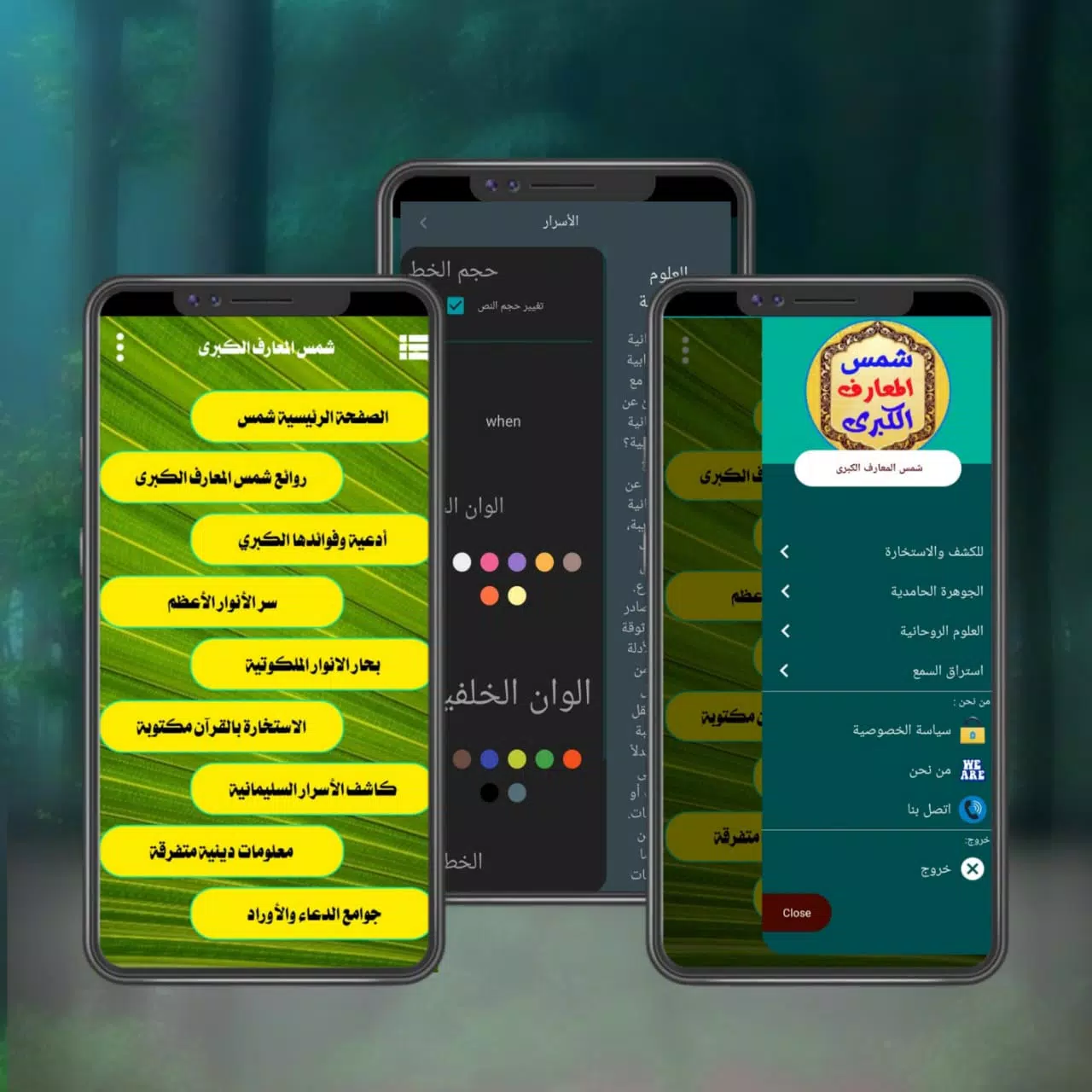 شمس المعارف الكبرى Screenshot1