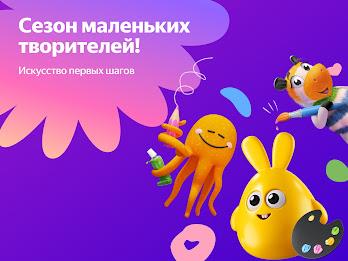 Рисовайка для детей от Яндекса Screenshot19