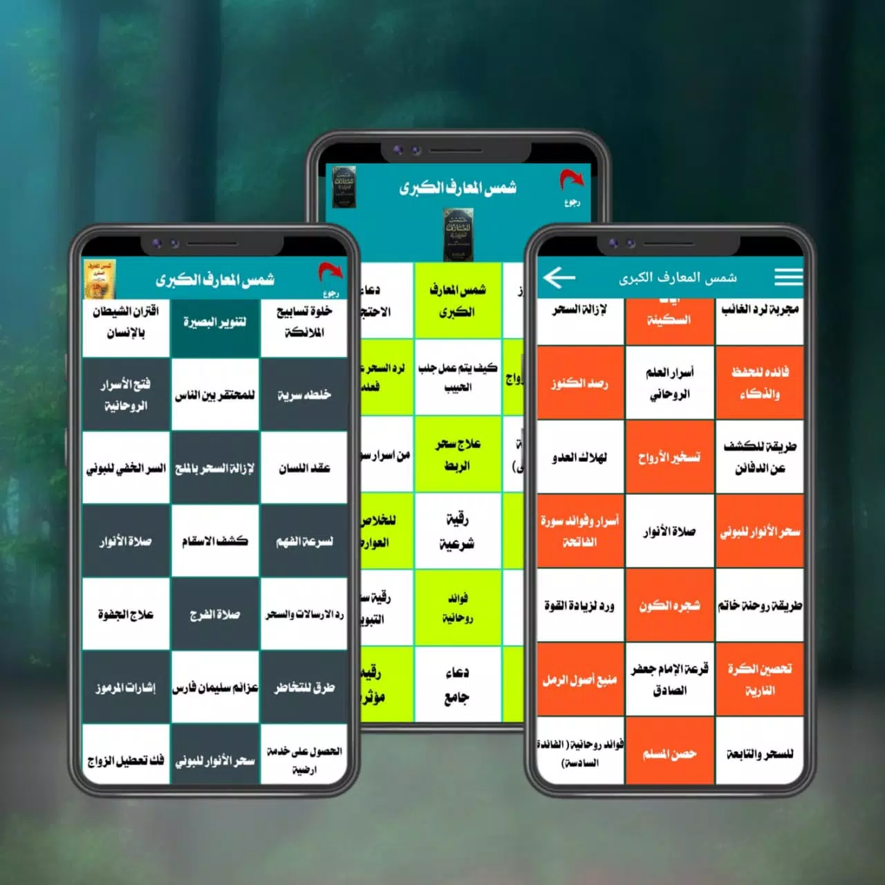 شمس المعارف الكبرى Screenshot8