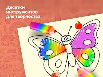 Рисовайка для детей от Яндекса Screenshot21