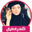نكت بدون انترنت APK