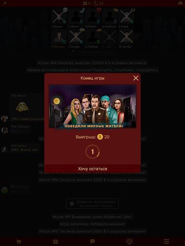 Мафия Клуб Screenshot19