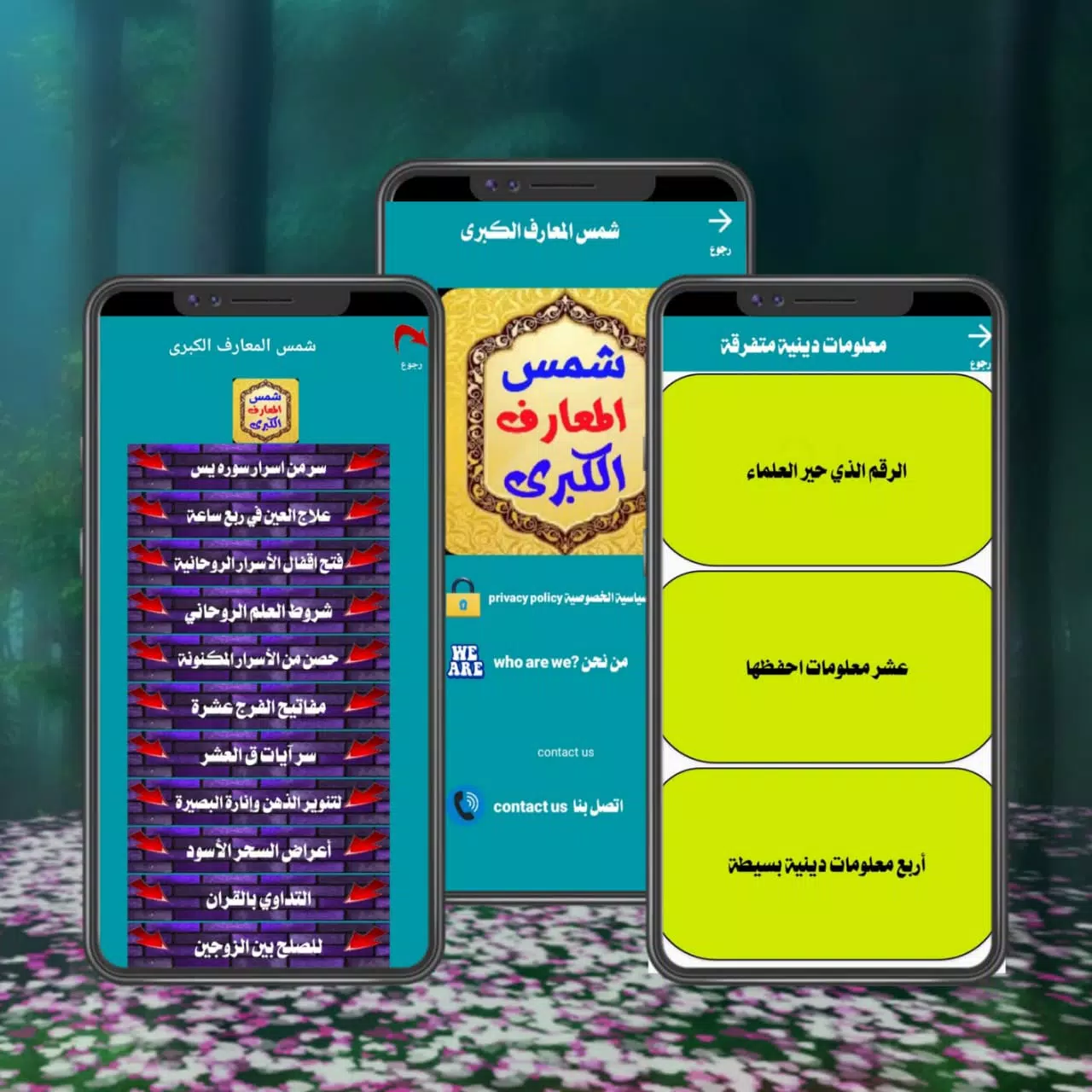 شمس المعارف الكبرى Screenshot5