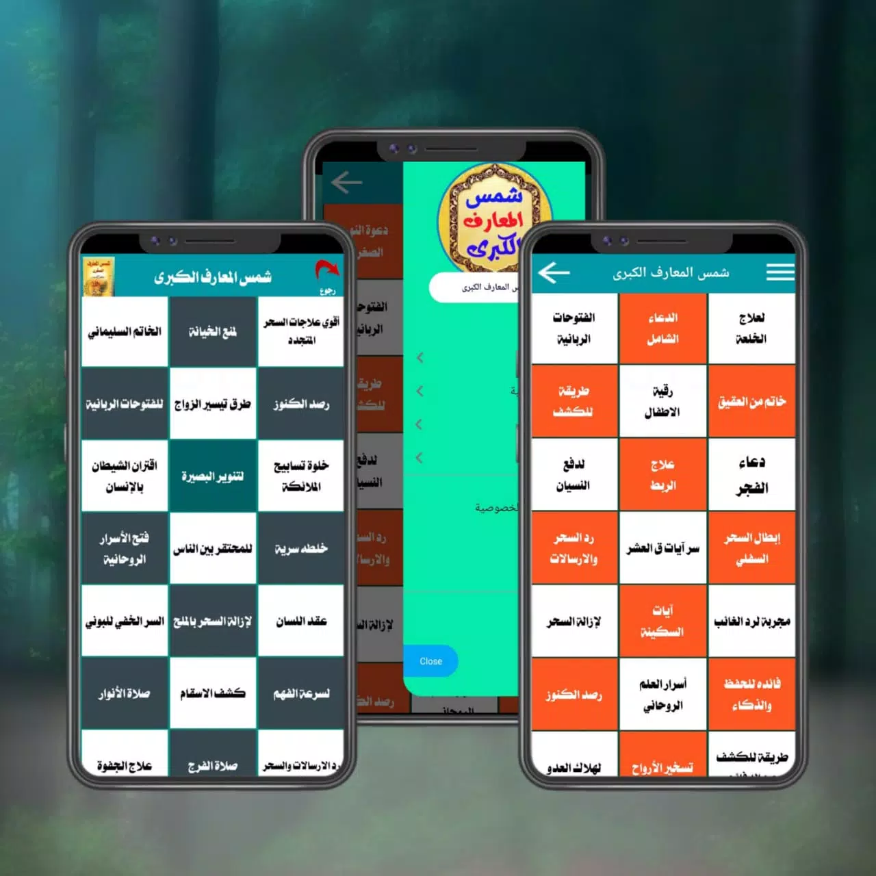 شمس المعارف الكبرى Screenshot4