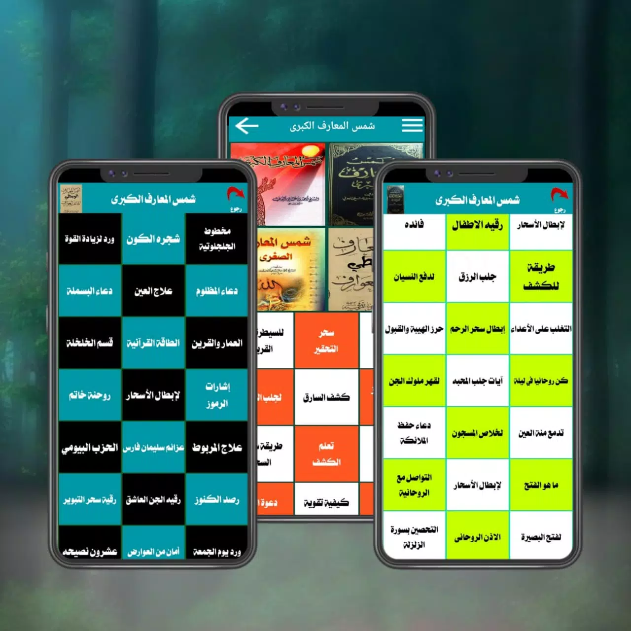 شمس المعارف الكبرى Screenshot6