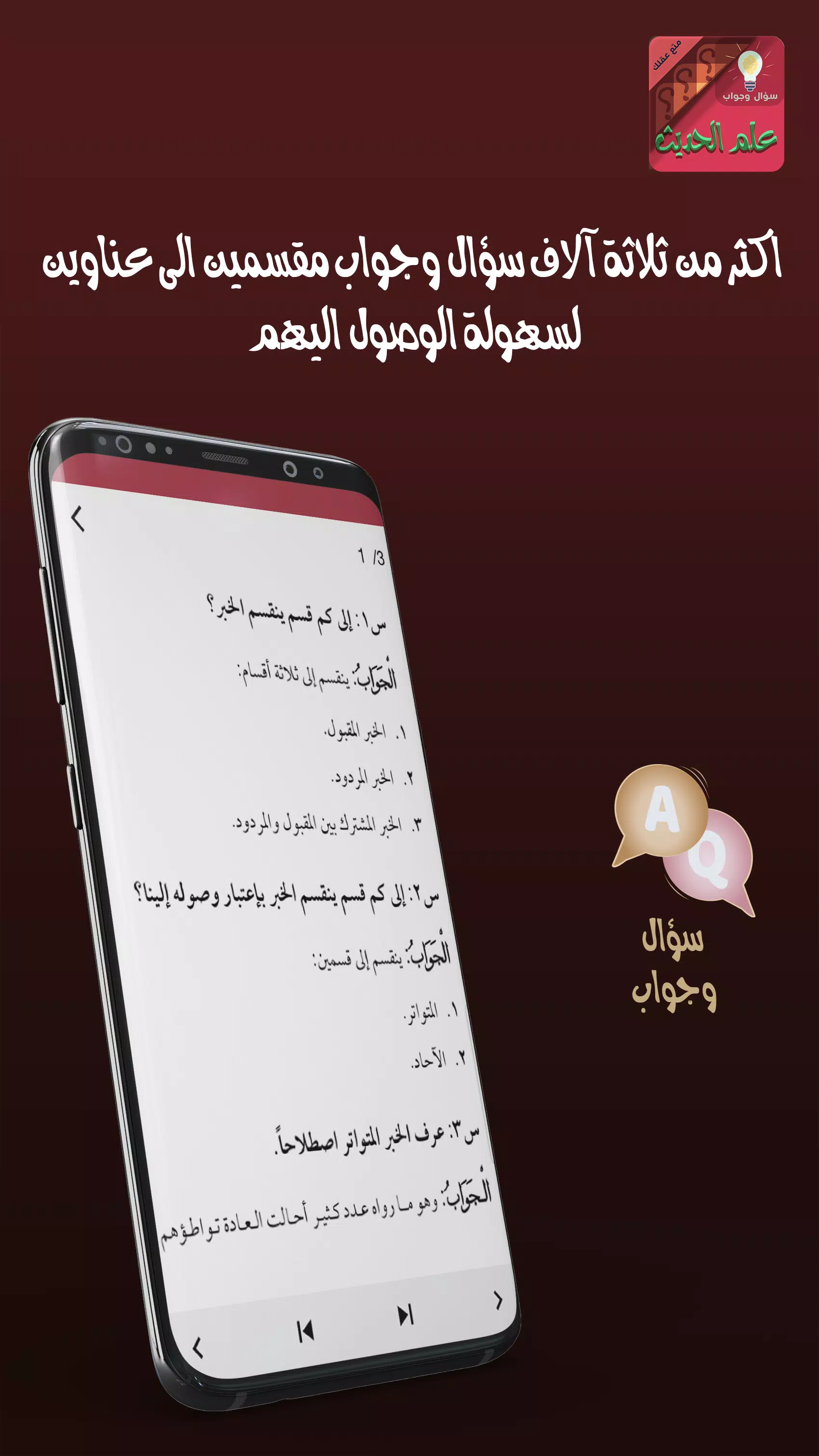 علوم الحديث سؤال وجواب Screenshot3