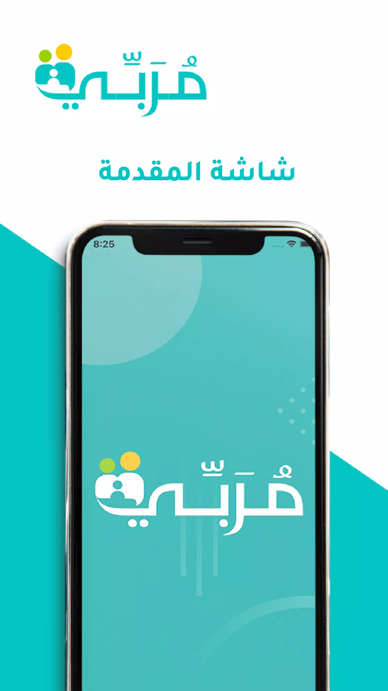 Morbi-مربي Screenshot1