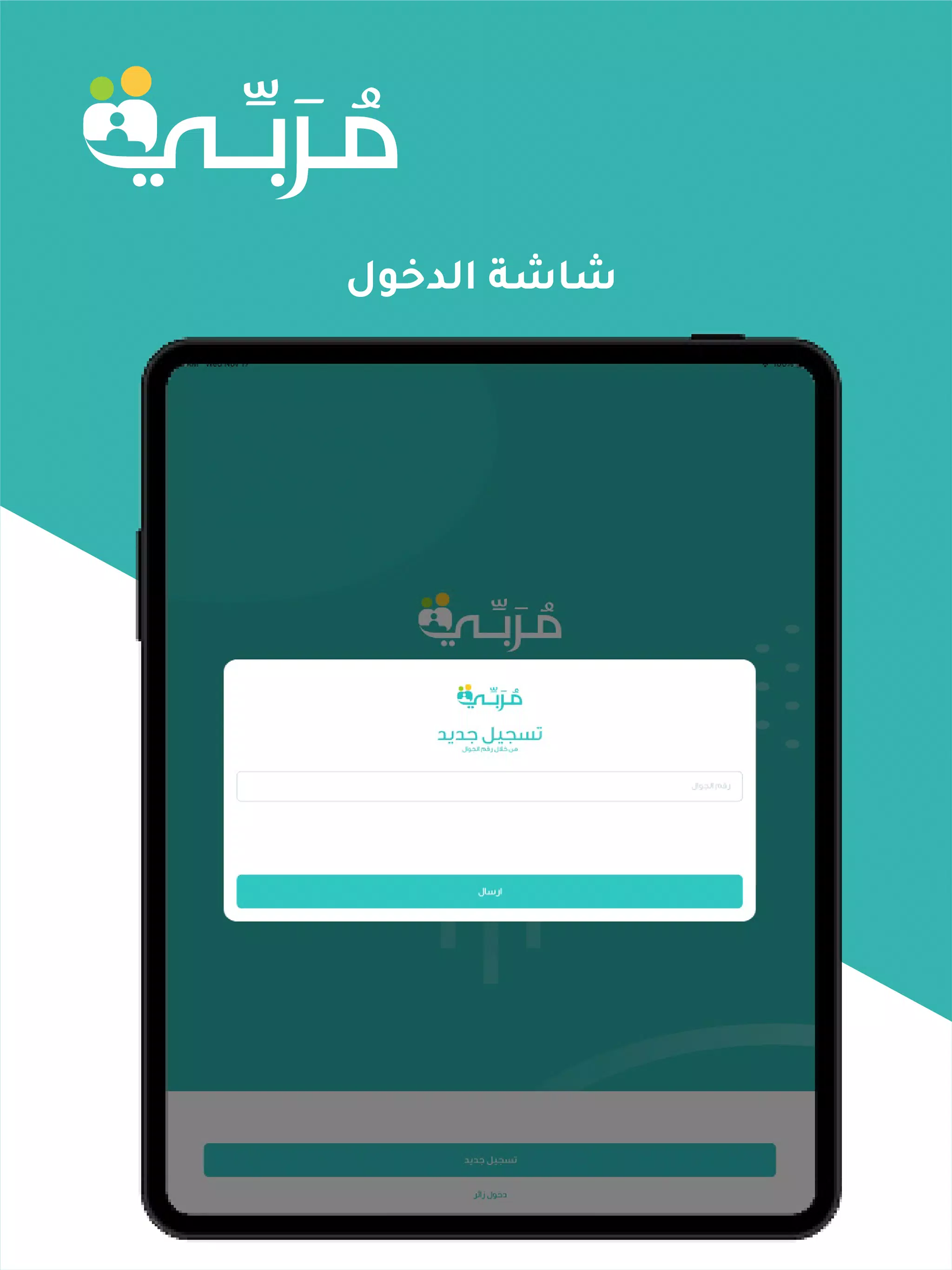 Morbi-مربي Screenshot7