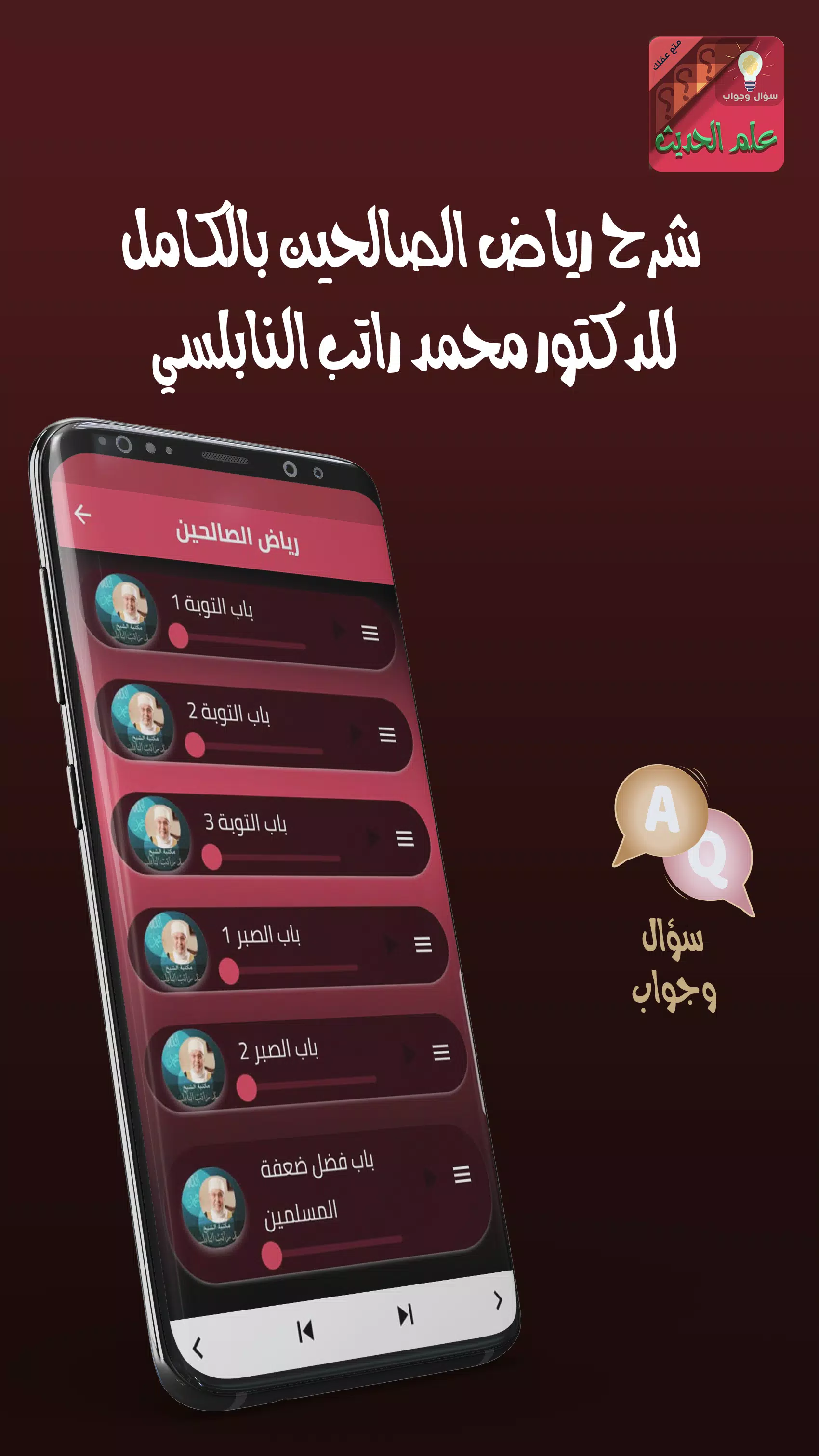 علوم الحديث سؤال وجواب Screenshot5