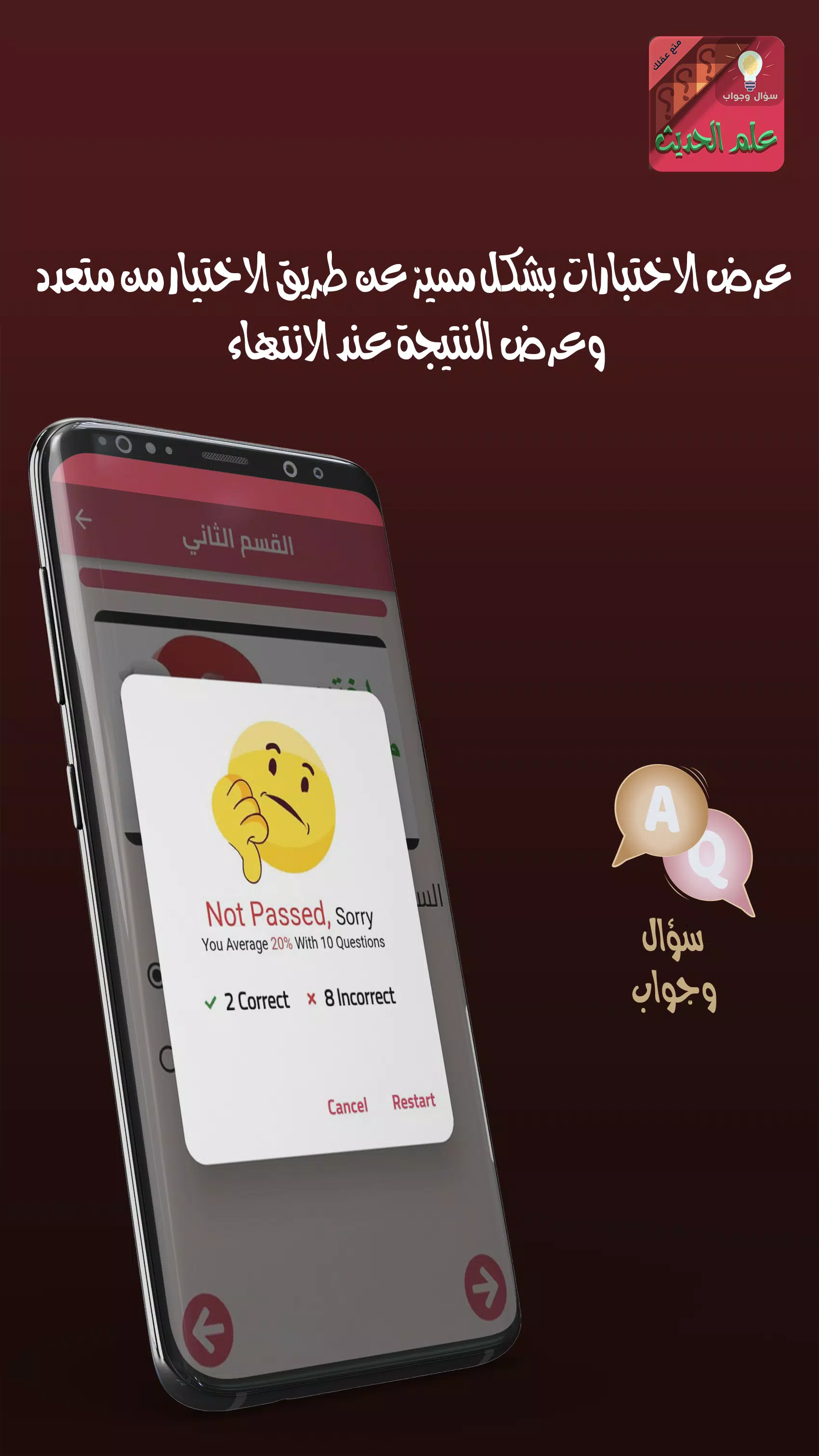 علوم الحديث سؤال وجواب Screenshot2