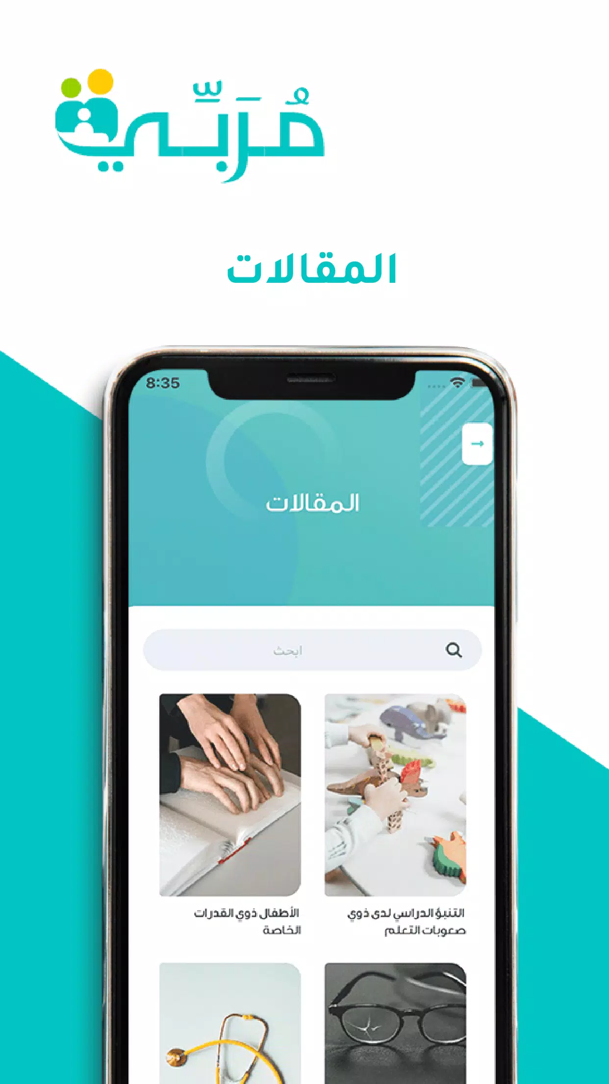 Morbi-مربي Screenshot2
