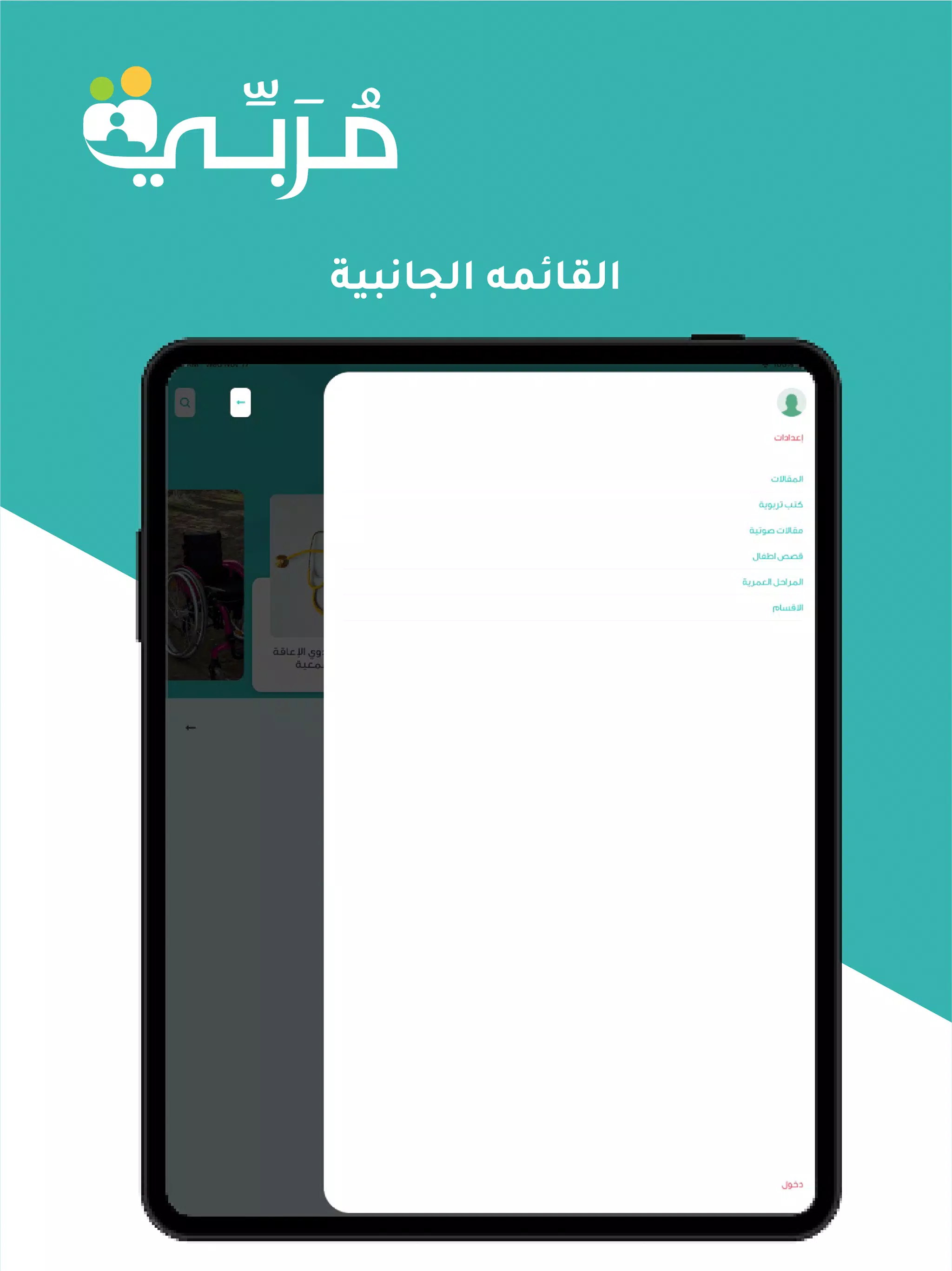 Morbi-مربي Screenshot6