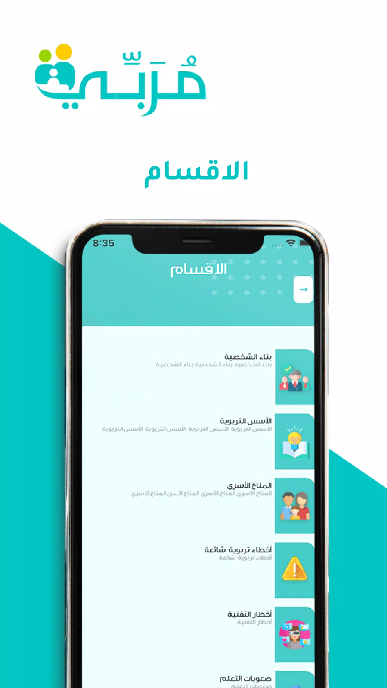 Morbi-مربي Screenshot5