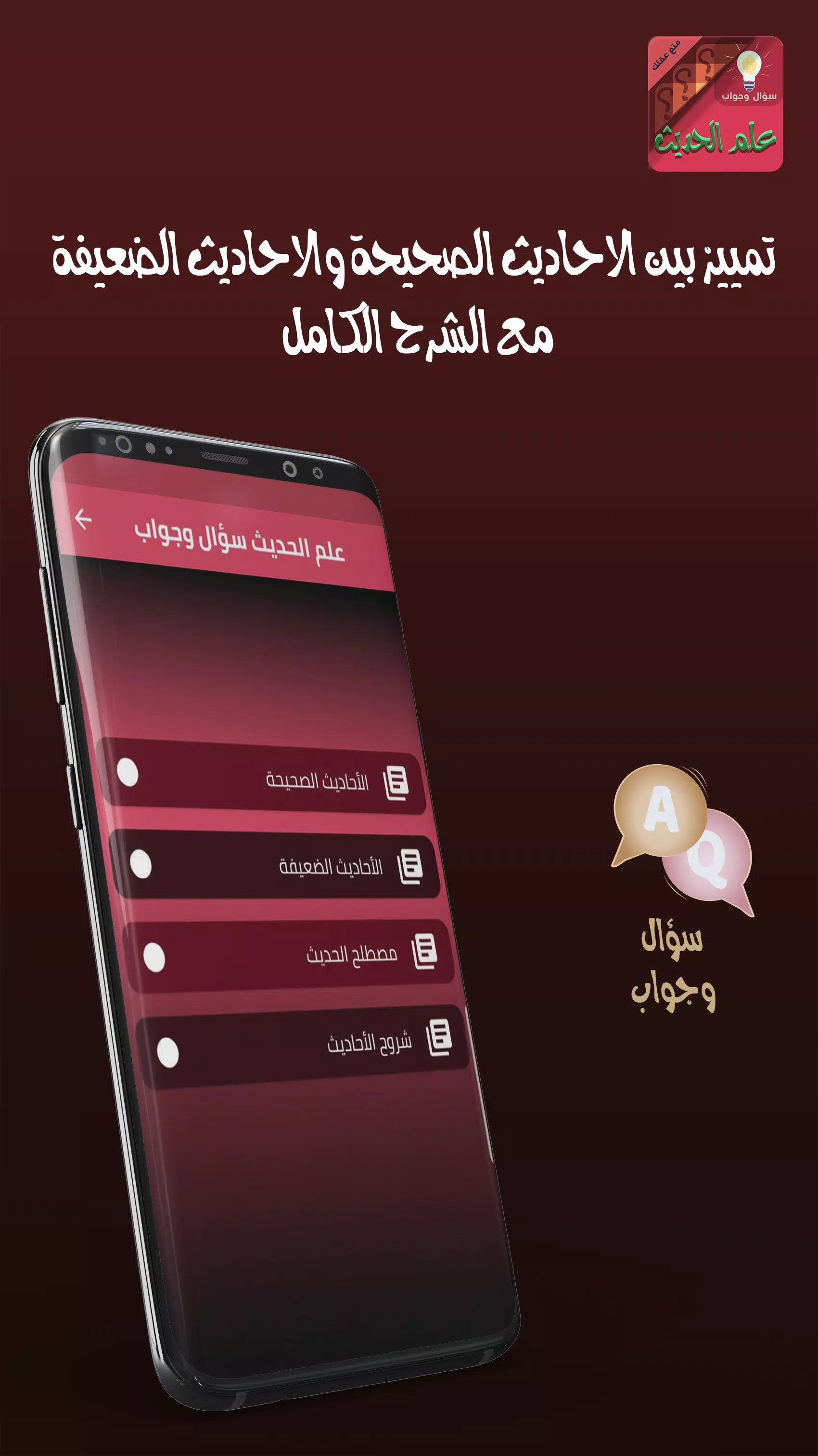 علوم الحديث سؤال وجواب Screenshot4