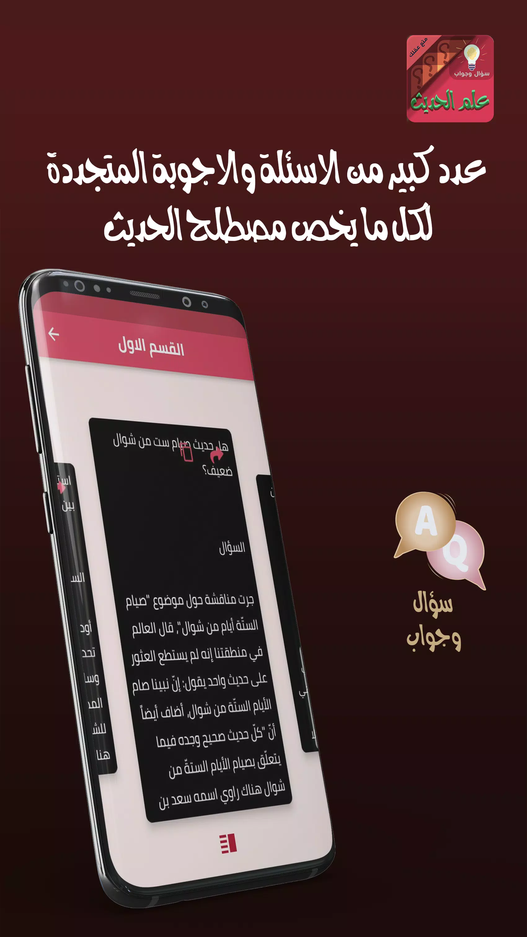 علوم الحديث سؤال وجواب Screenshot6