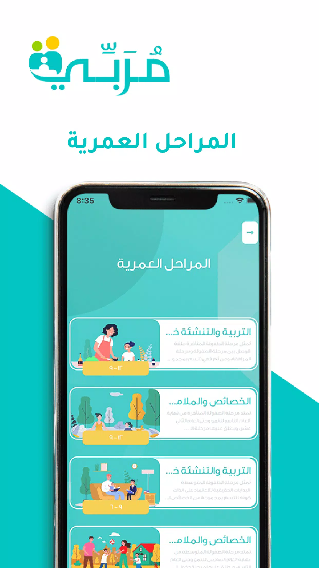 Morbi-مربي Screenshot4