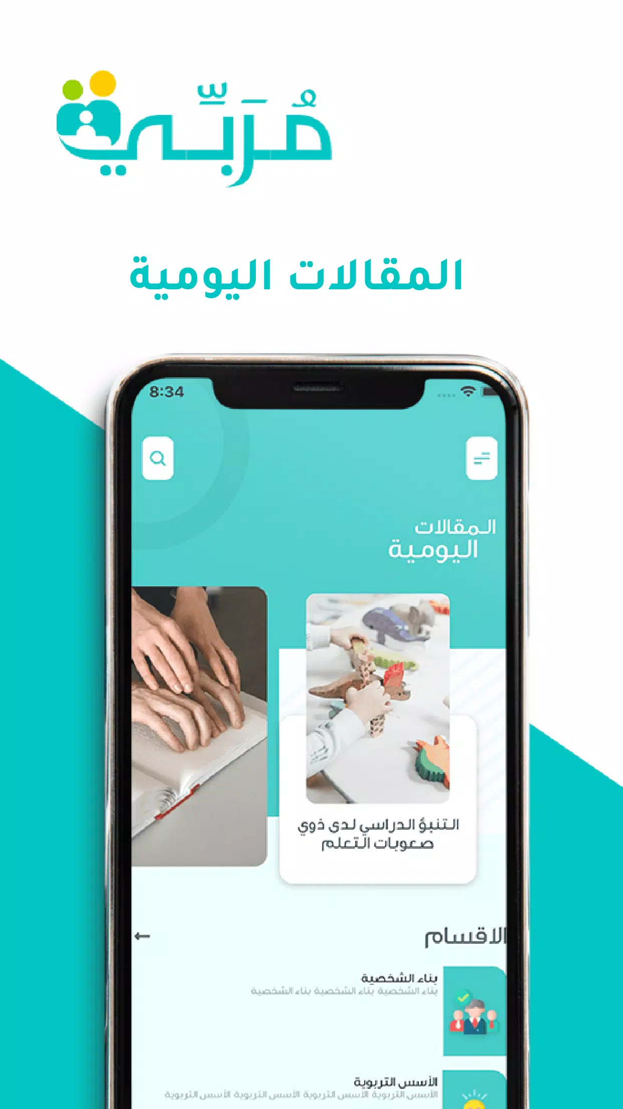 Morbi-مربي Screenshot3
