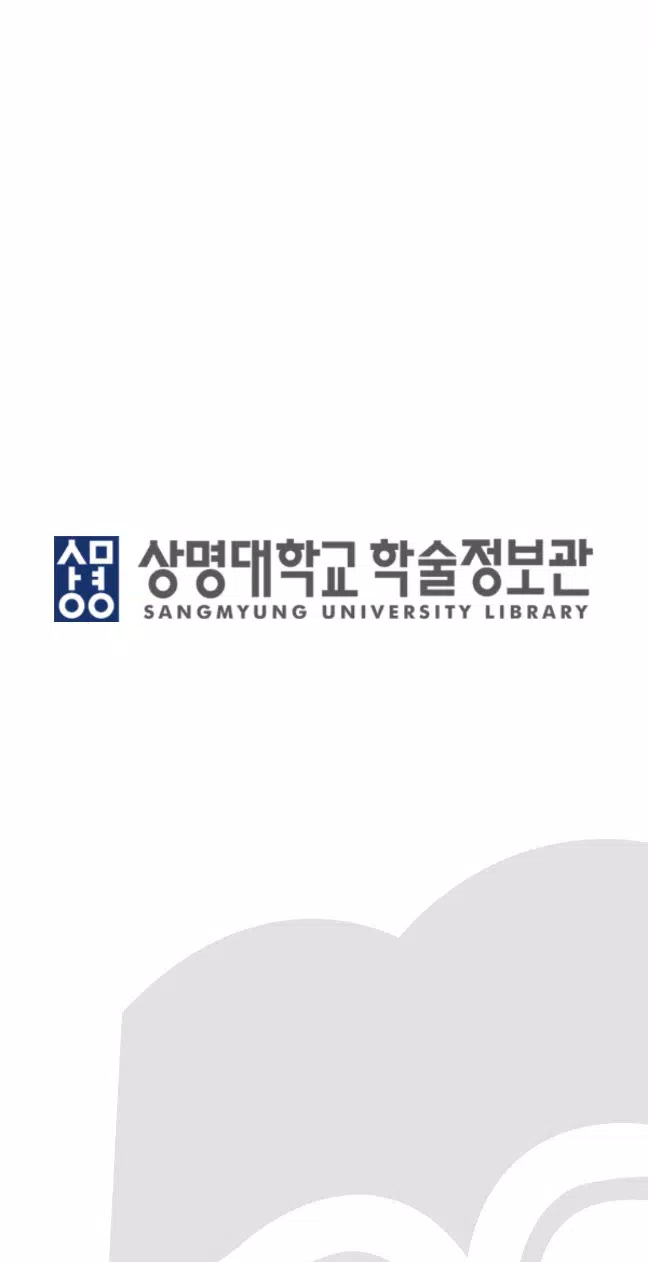 상명대학교 학술정보관 Screenshot1