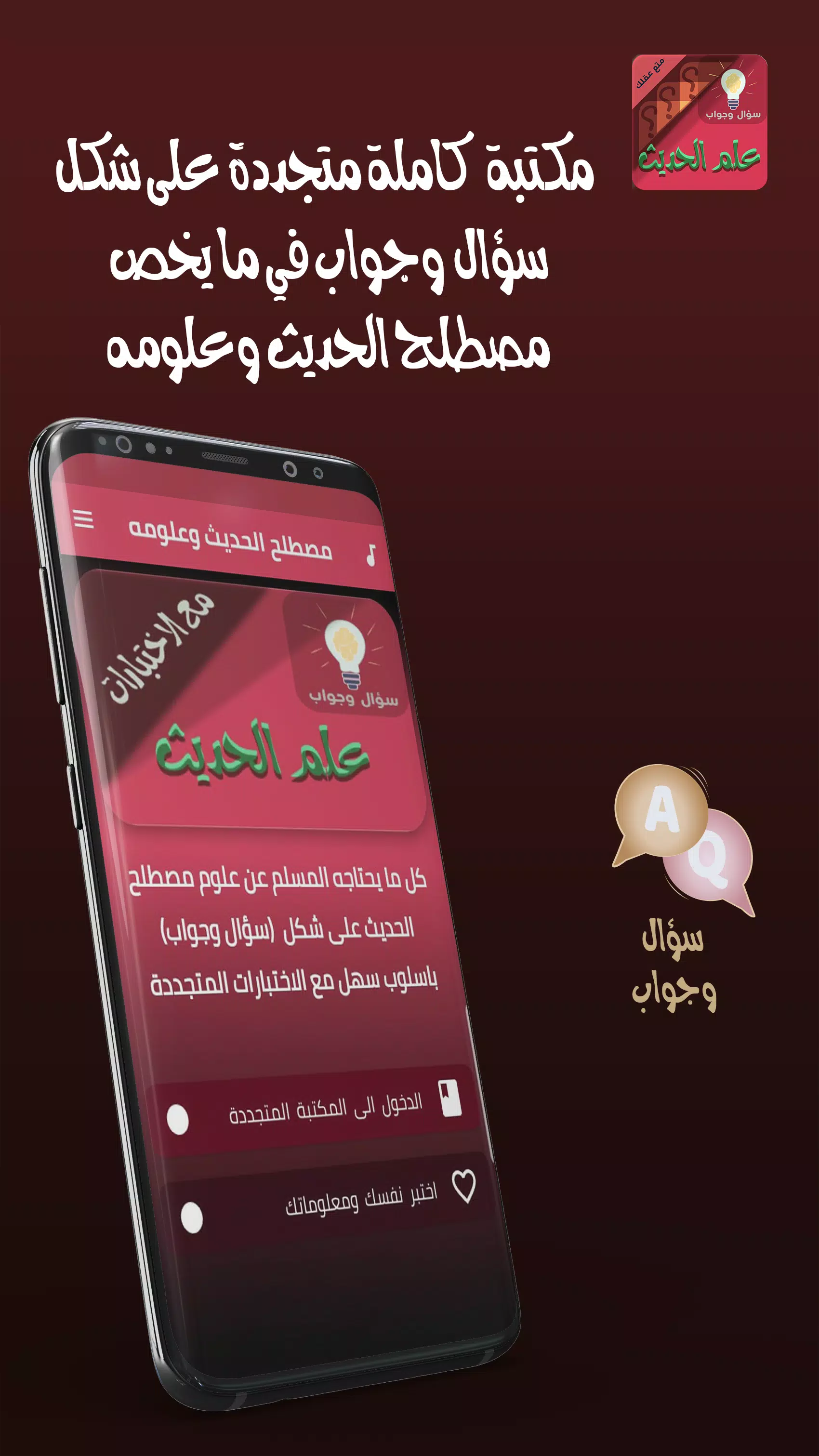 علوم الحديث سؤال وجواب Screenshot7