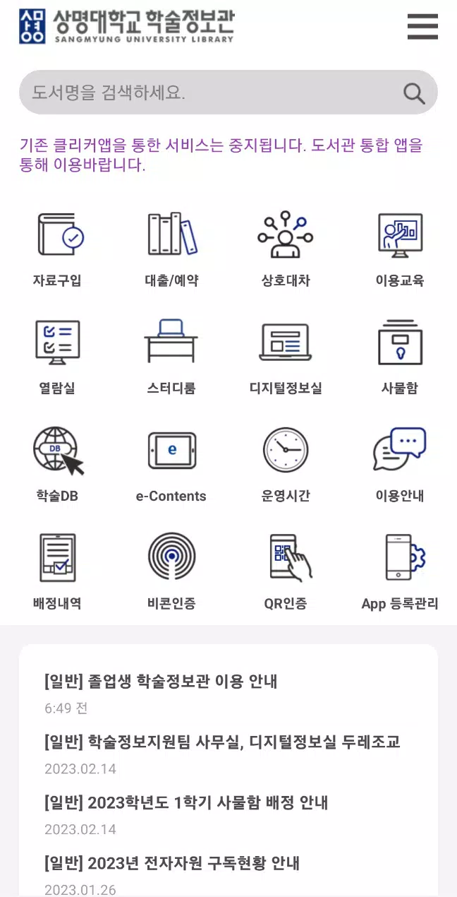 상명대학교 학술정보관 Screenshot2