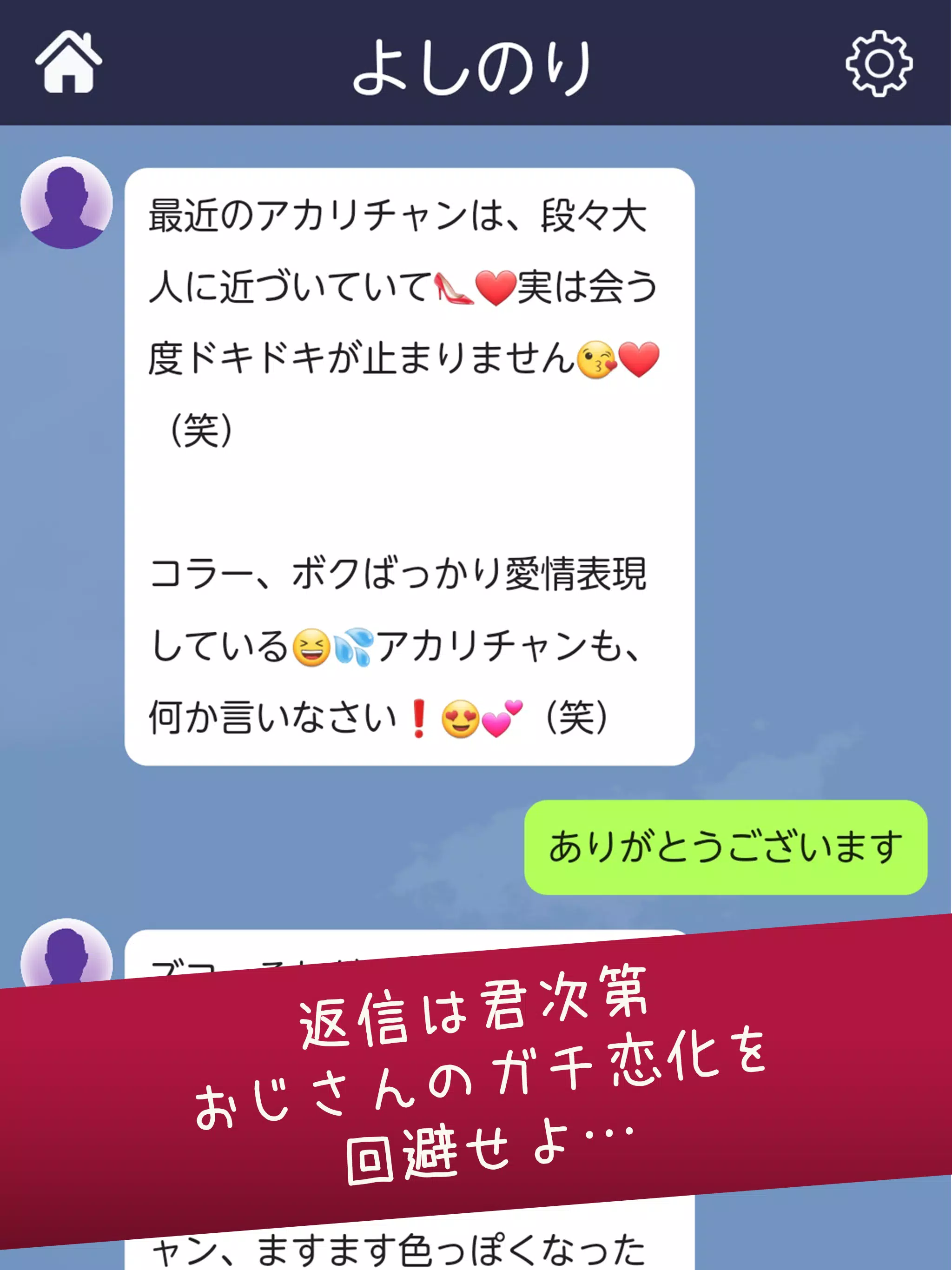 おじさんチャットを回避せよ Screenshot7