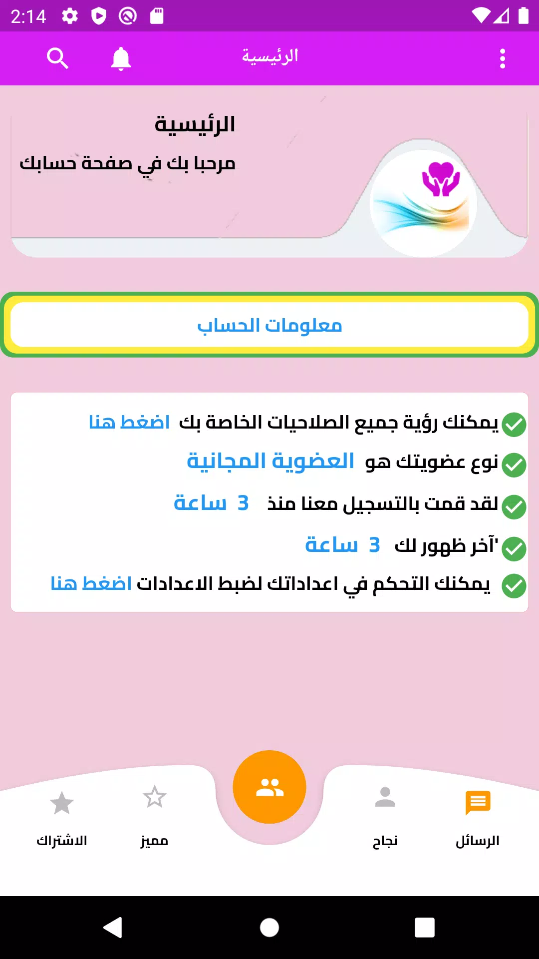 تيسير زواج Screenshot1