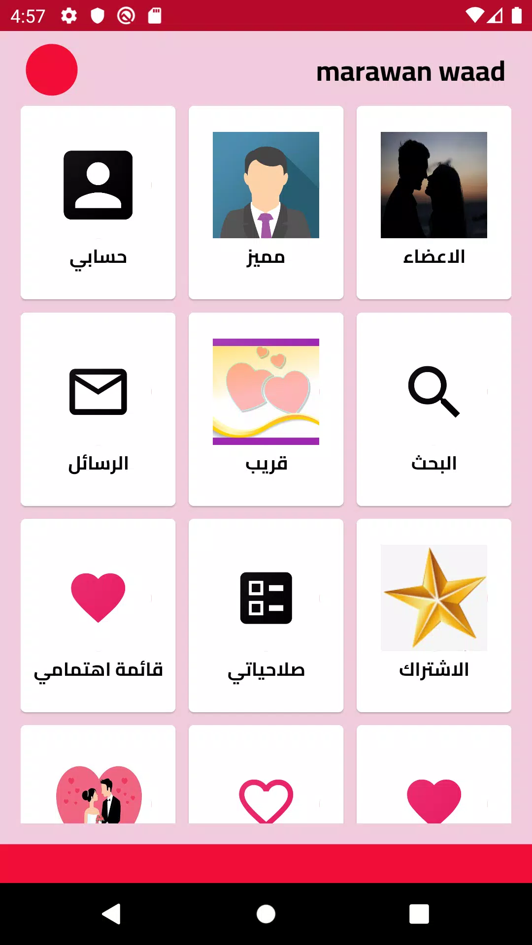 زواج بنات و مطلقات المغرب Screenshot1