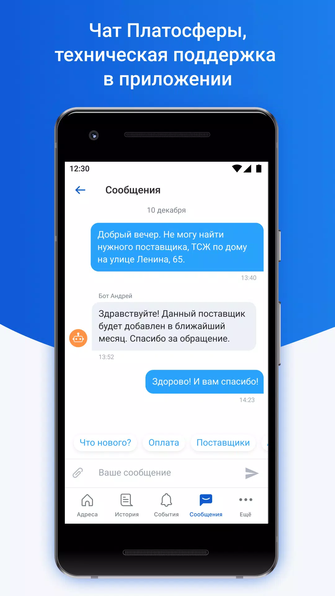 Платосфера Screenshot7