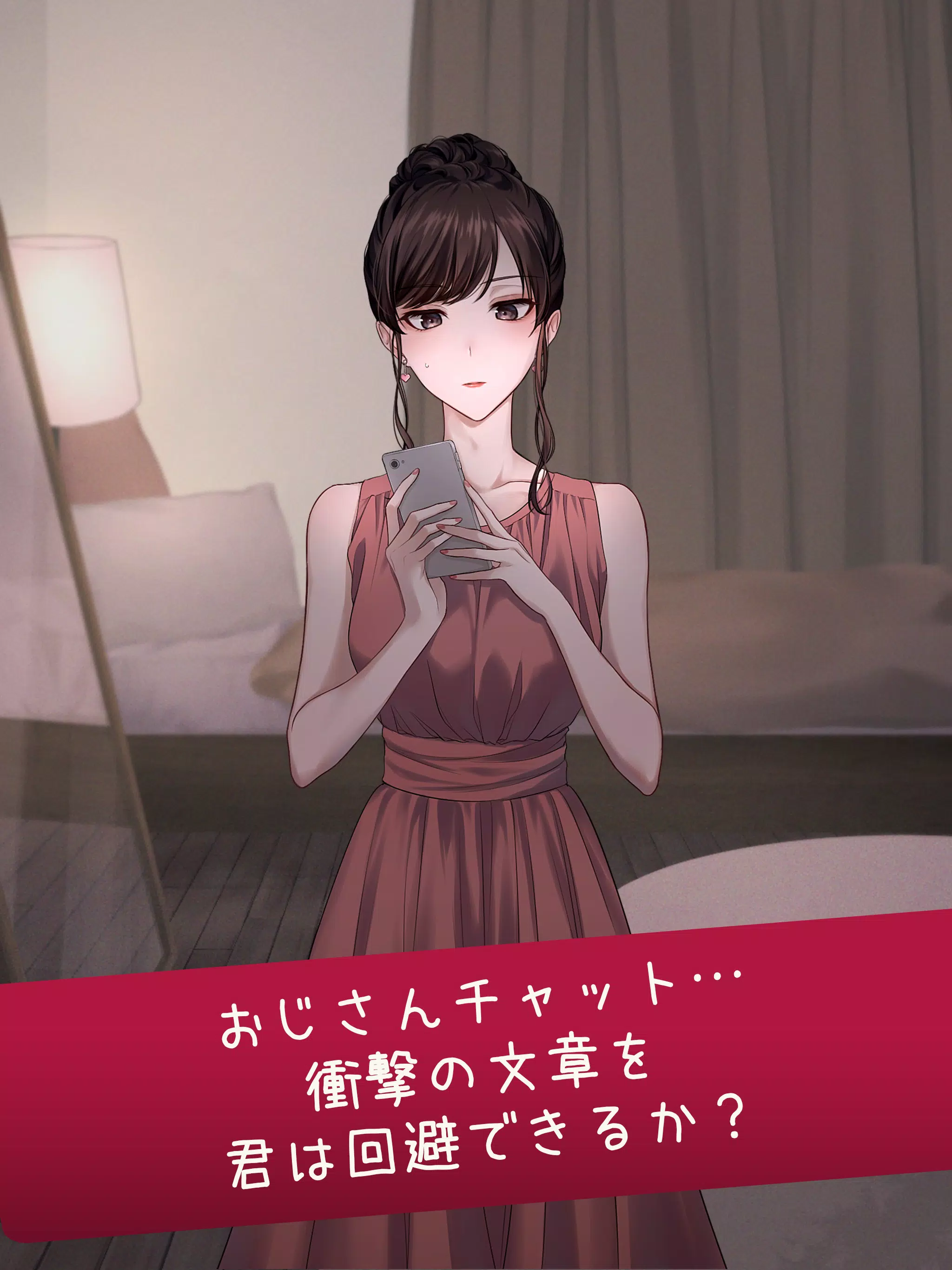 おじさんチャットを回避せよ Screenshot6